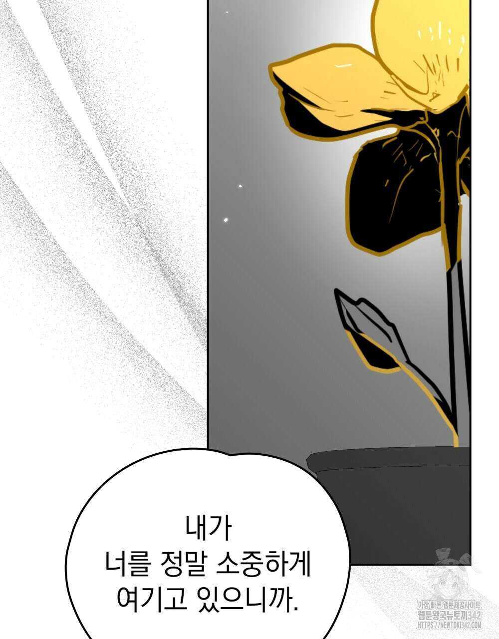 시한부 공주님을 사랑하게 된다면 59화 90