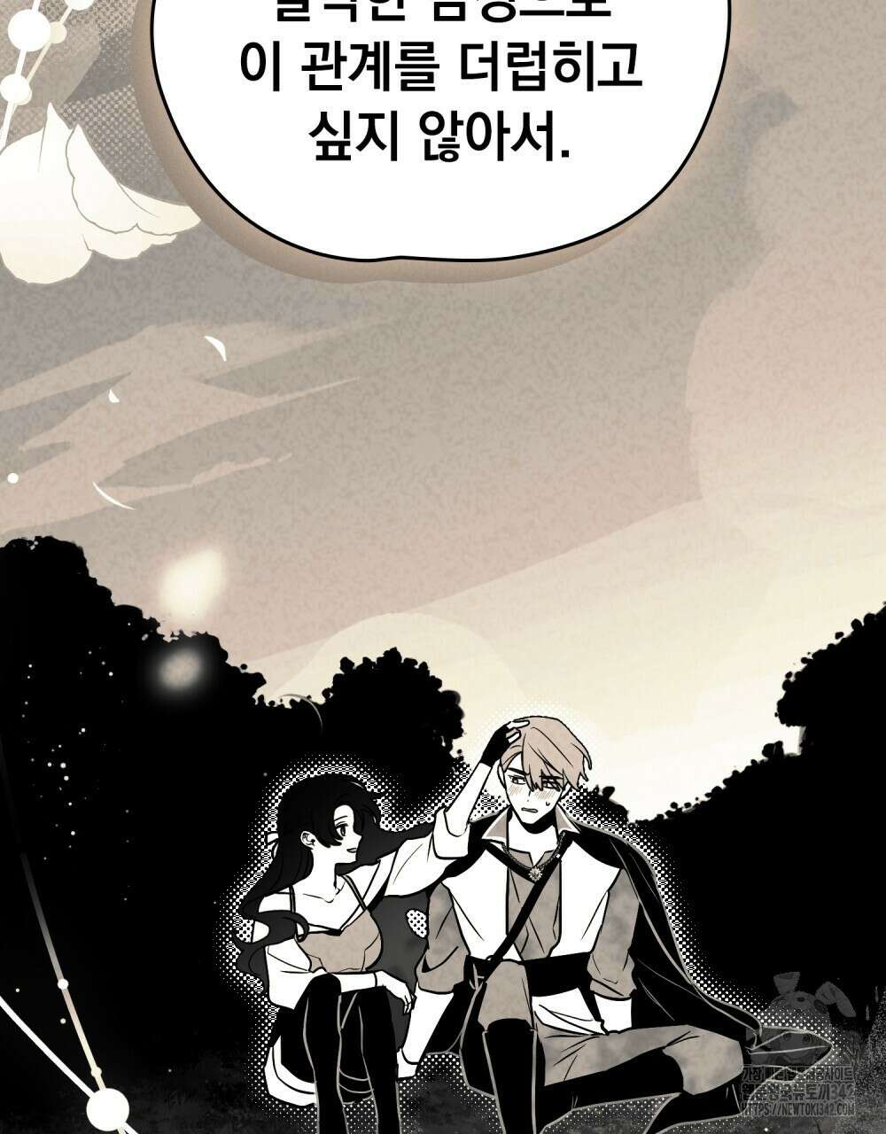 시한부 공주님을 사랑하게 된다면 59화 92
