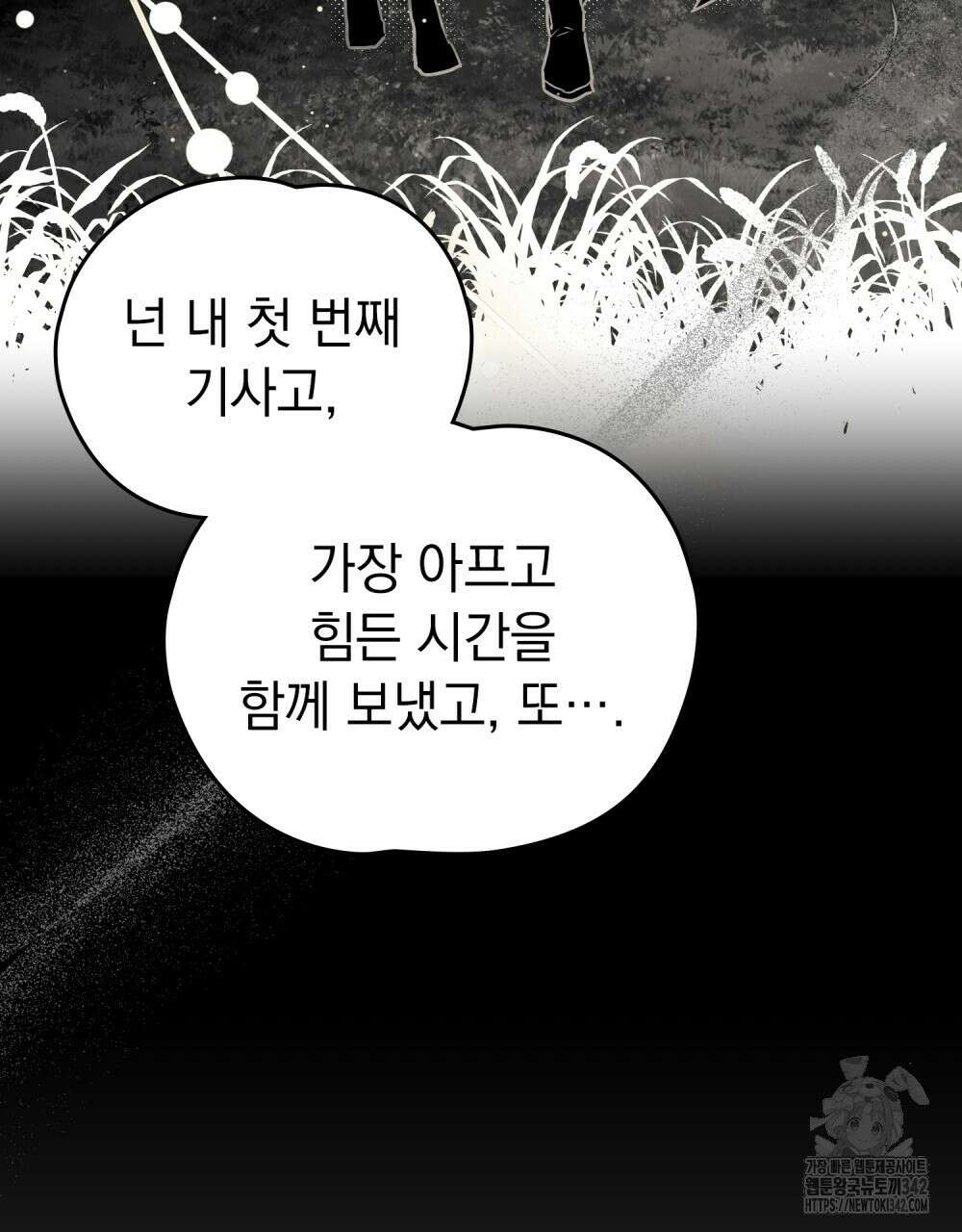 시한부 공주님을 사랑하게 된다면 59화 93