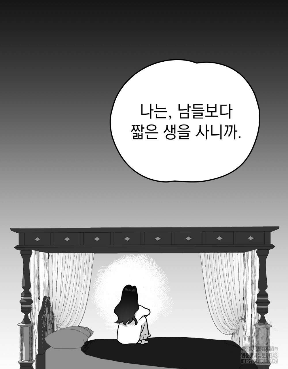 시한부 공주님을 사랑하게 된다면 59화 94