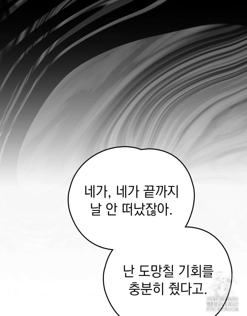 시한부 공주님을 사랑하게 된다면 59화 96