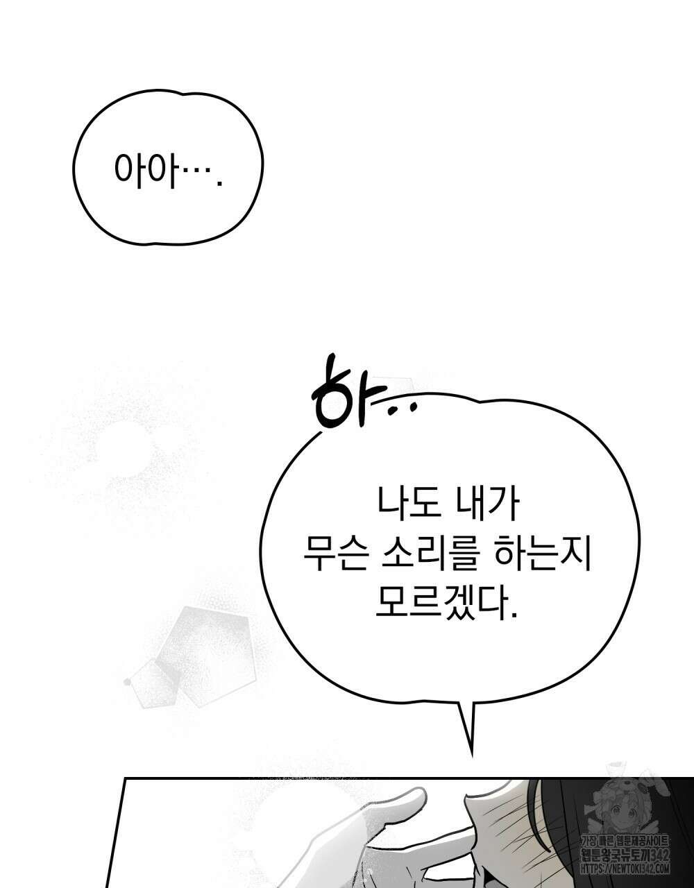 시한부 공주님을 사랑하게 된다면 59화 98