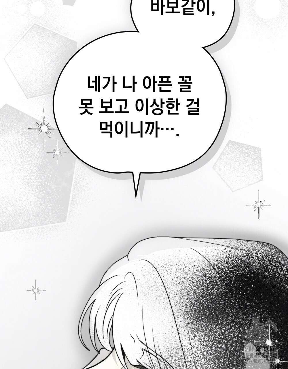시한부 공주님을 사랑하게 된다면 59화 100