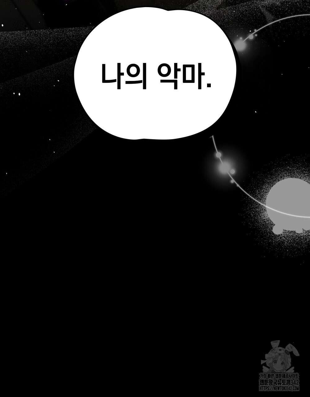 시한부 공주님을 사랑하게 된다면 59화 109