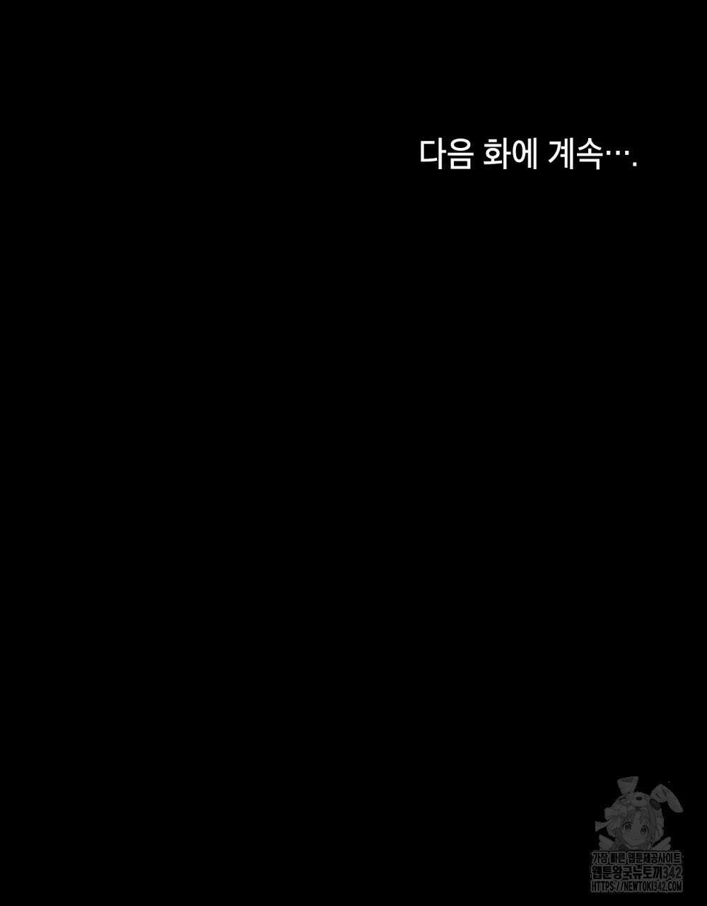 시한부 공주님을 사랑하게 된다면 59화 110