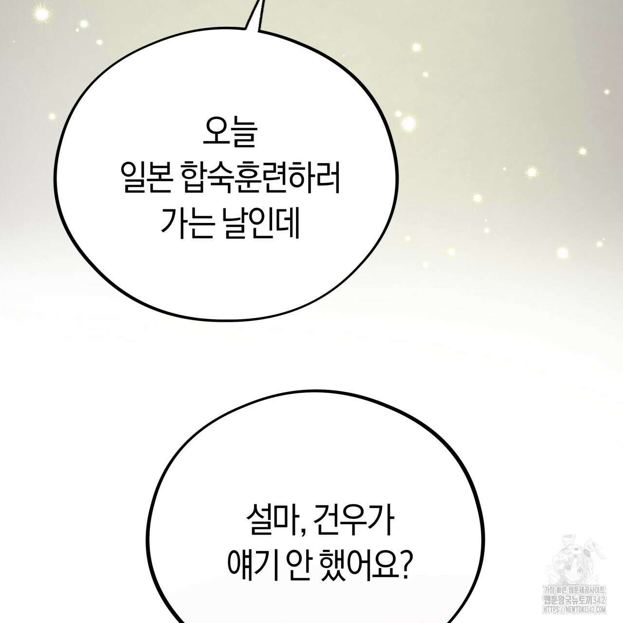 허니 베어 46화 3