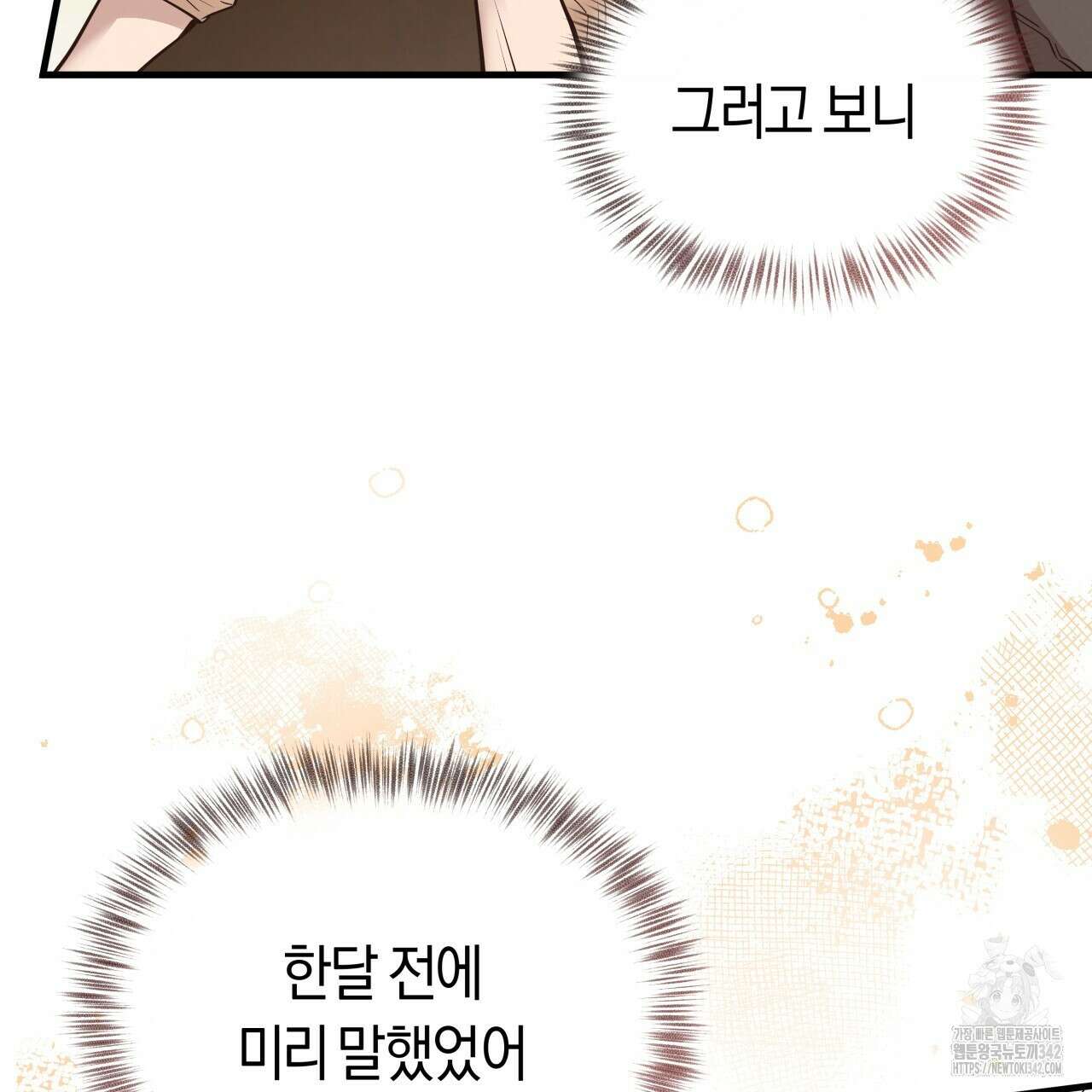 허니 베어 46화 8