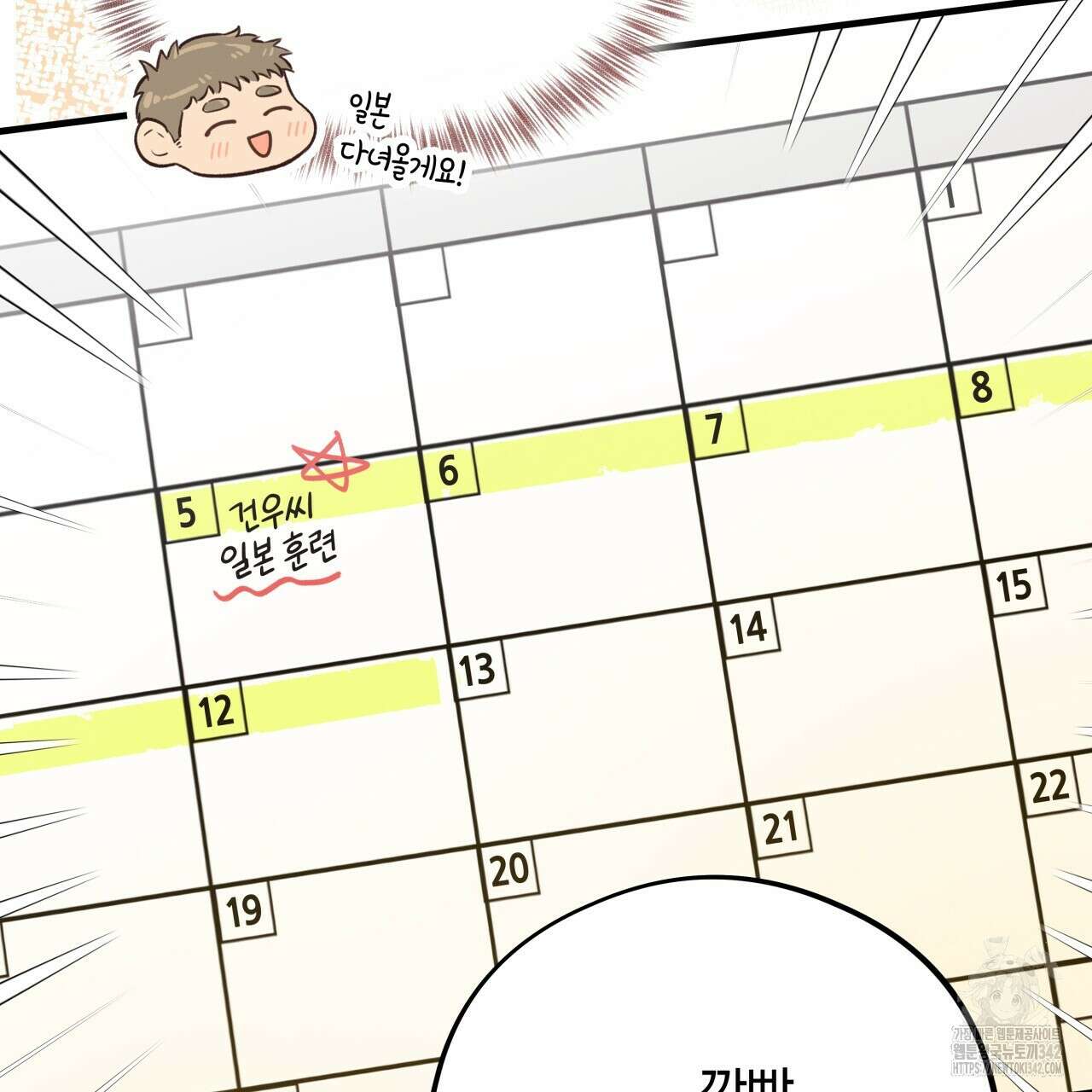허니 베어 46화 9