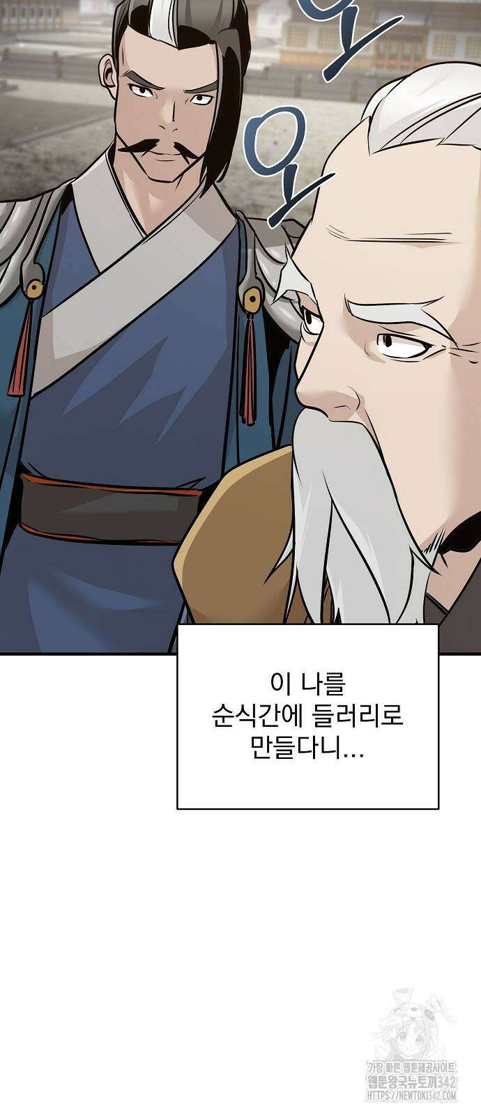 수상한 소공자는 천하십대고수 50화 7