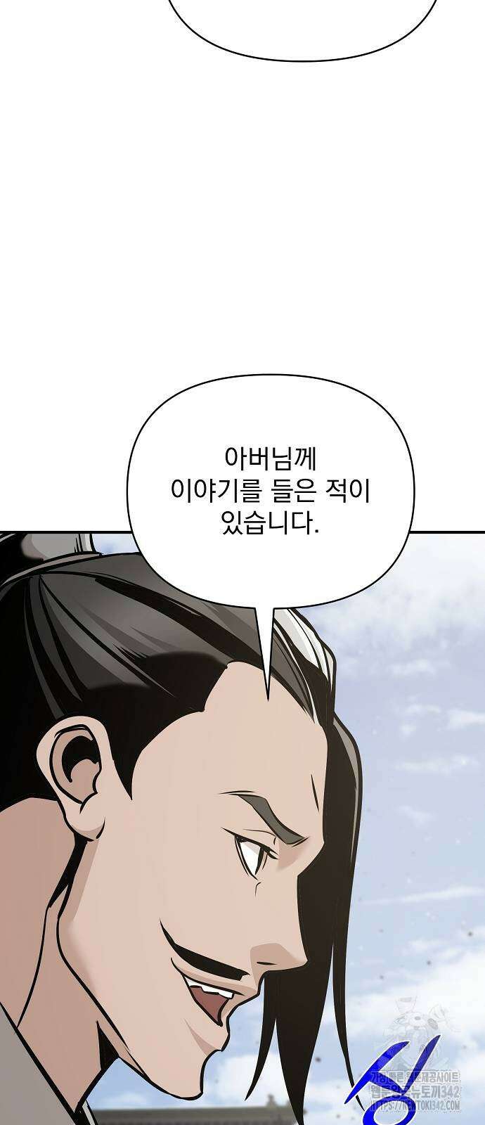 수상한 소공자는 천하십대고수 50화 9