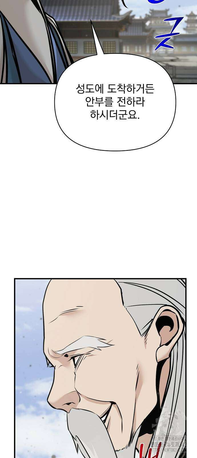 수상한 소공자는 천하십대고수 50화 10