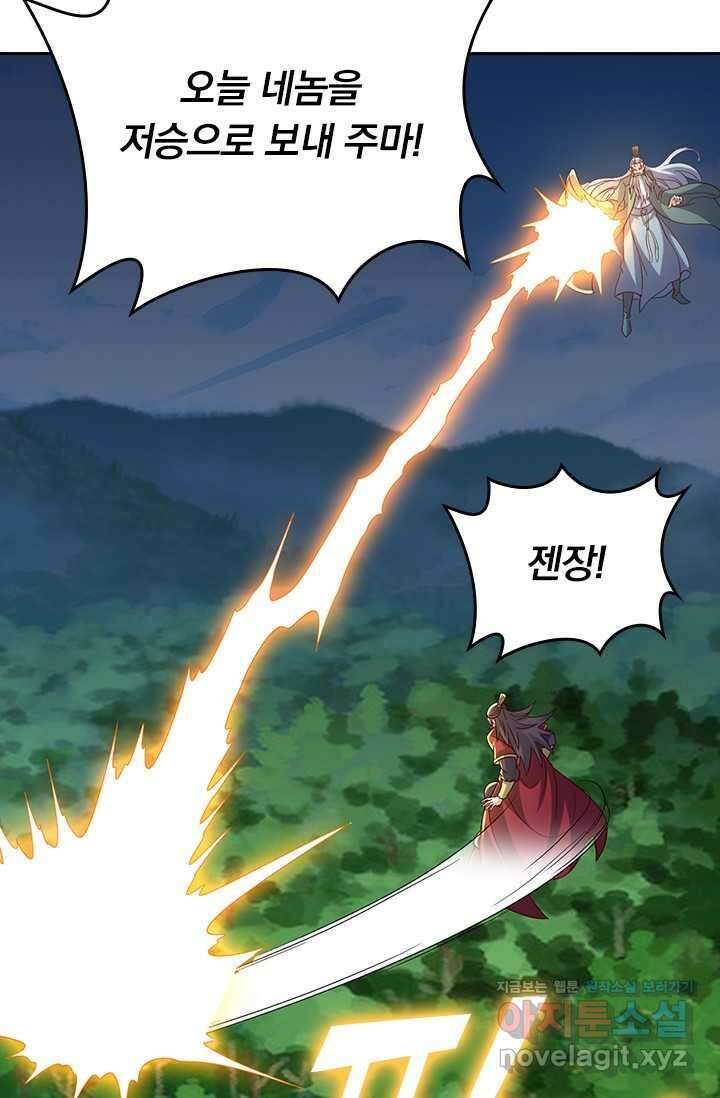 선무제존 414화 9
