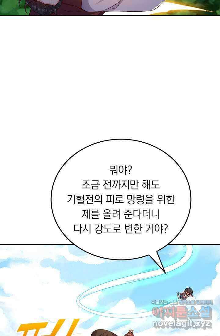 선무제존 414화 18