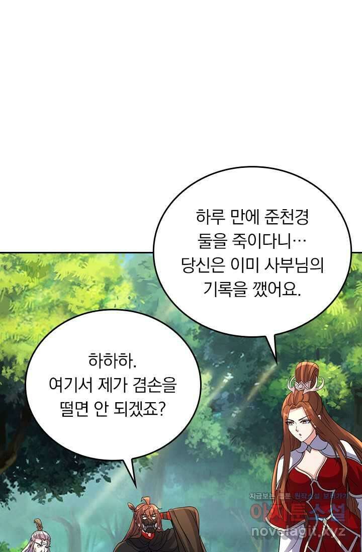 선무제존 414화 36