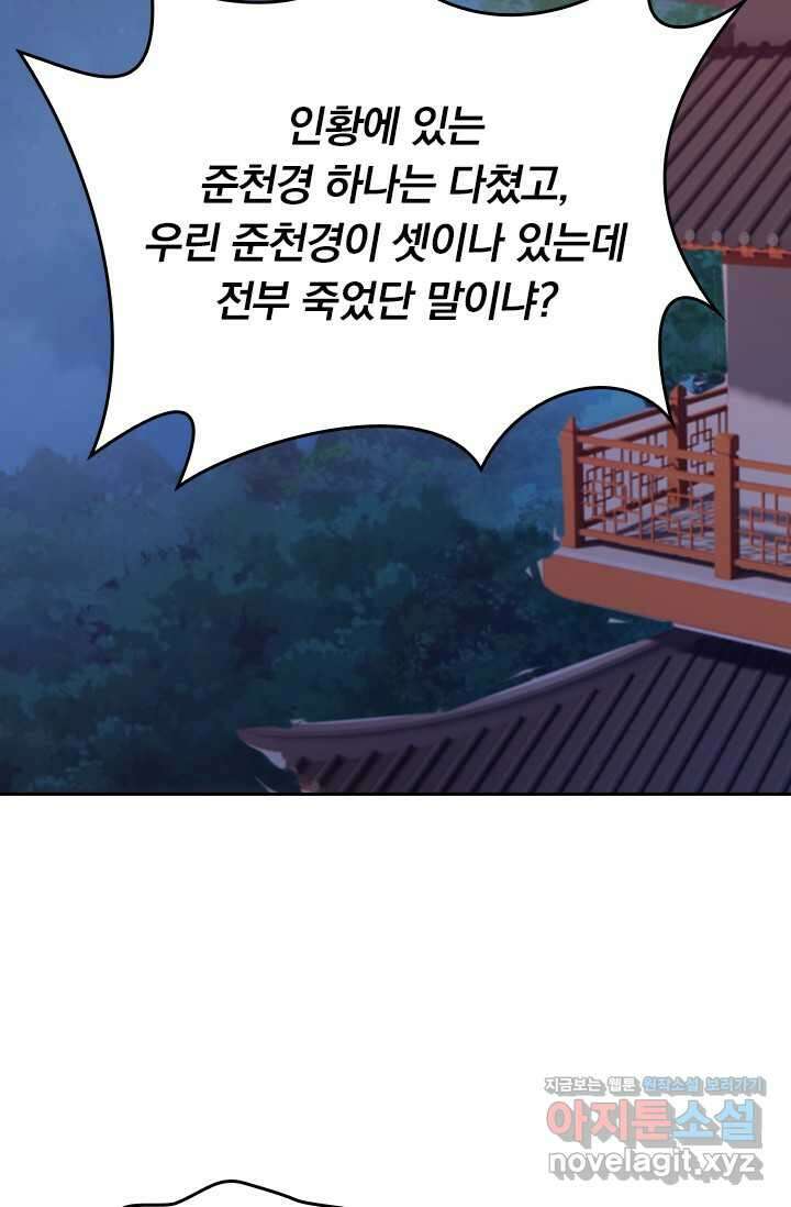 선무제존 414화 44