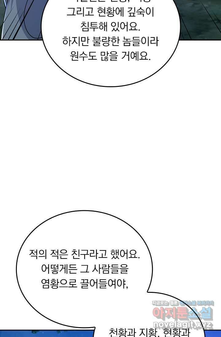 선무제존 414화 56