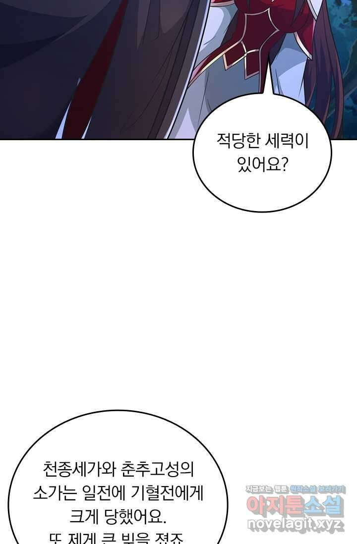 선무제존 414화 58
