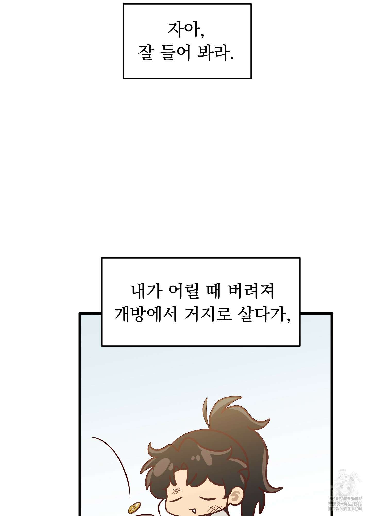 마교주의 첩으로 살아남기 20화 2