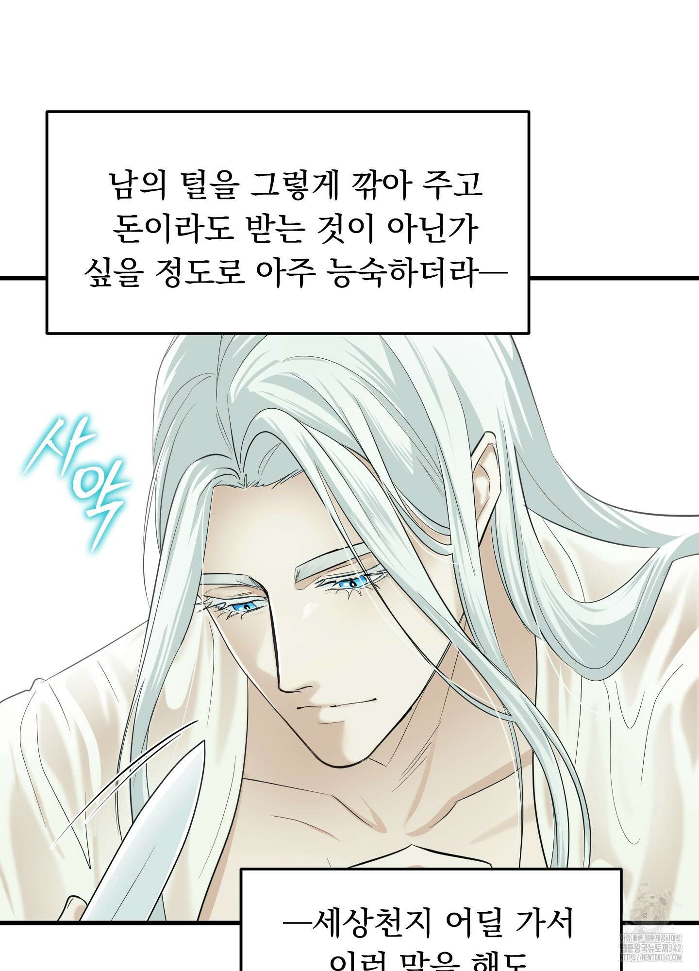 마교주의 첩으로 살아남기 20화 8