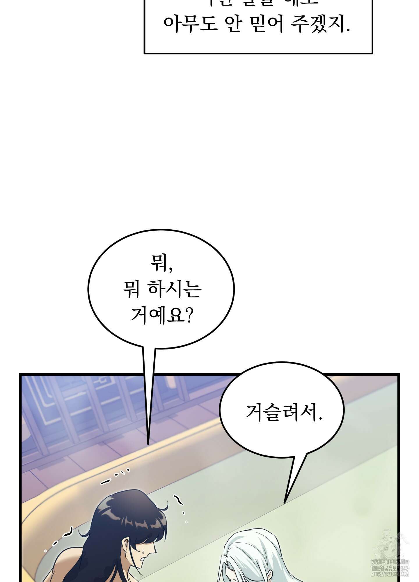 마교주의 첩으로 살아남기 20화 9