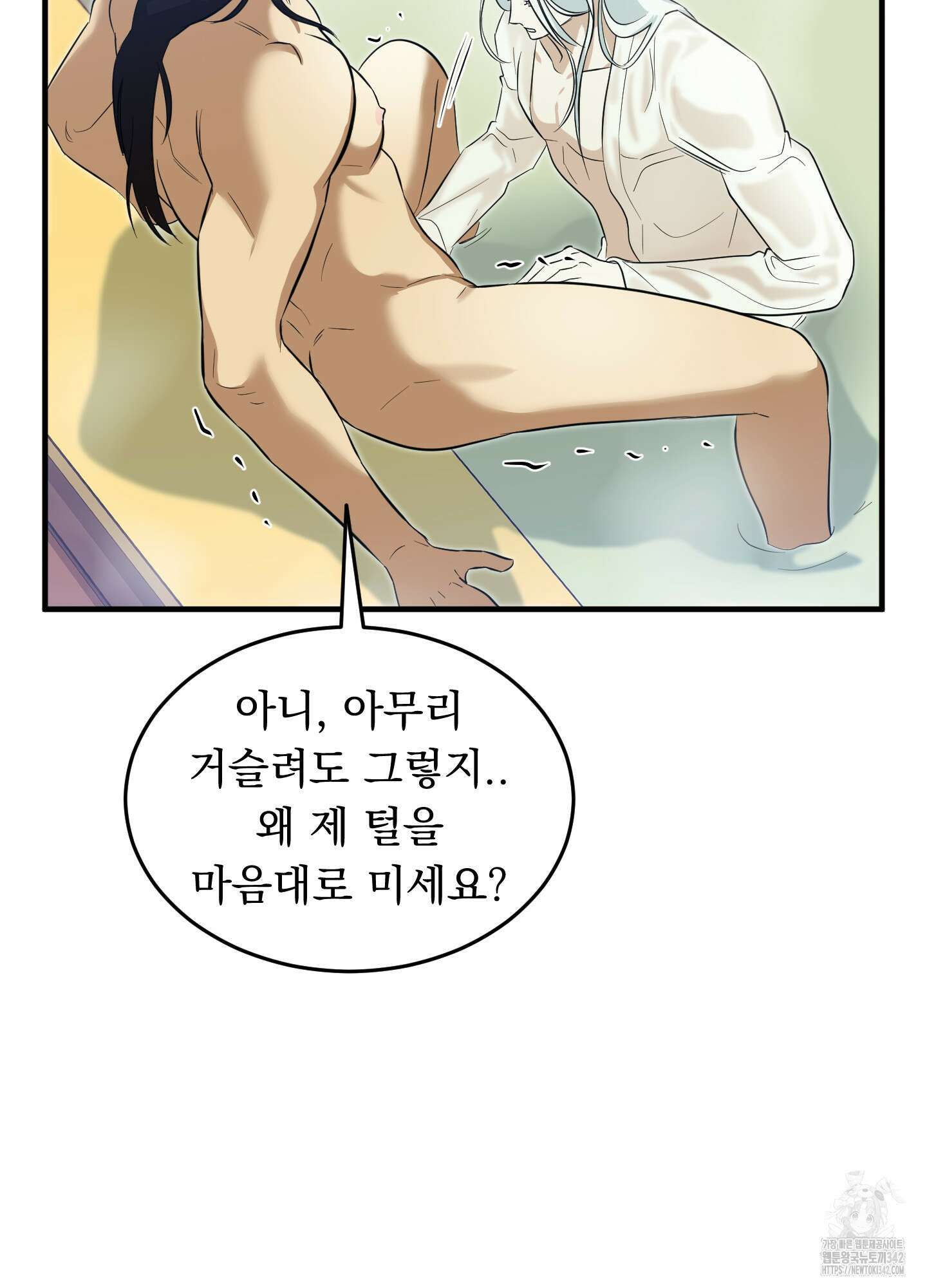 마교주의 첩으로 살아남기 20화 10