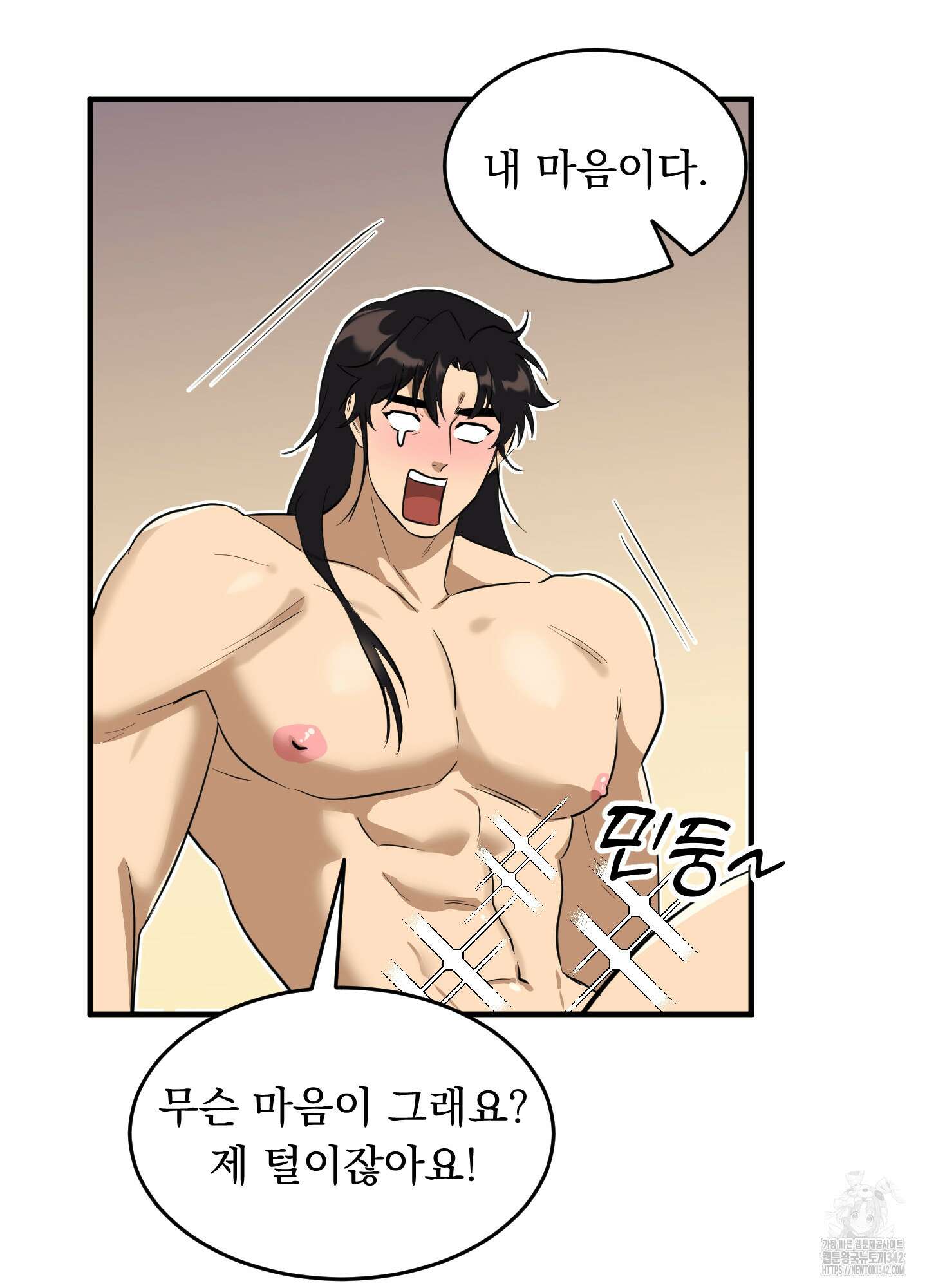 마교주의 첩으로 살아남기 20화 11