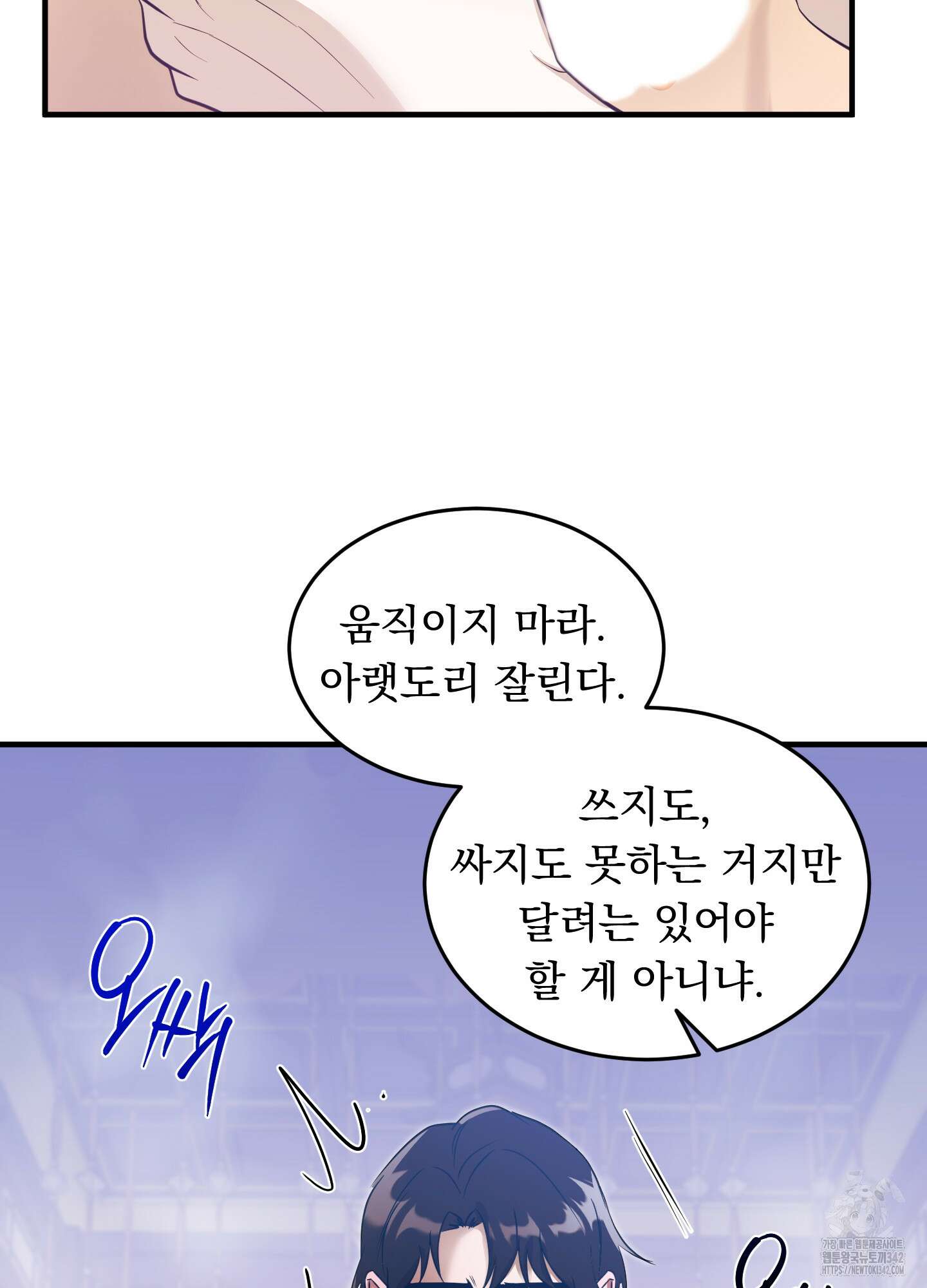 마교주의 첩으로 살아남기 20화 13