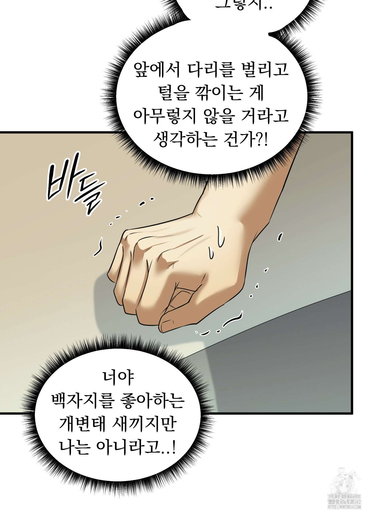 마교주의 첩으로 살아남기 20화 15