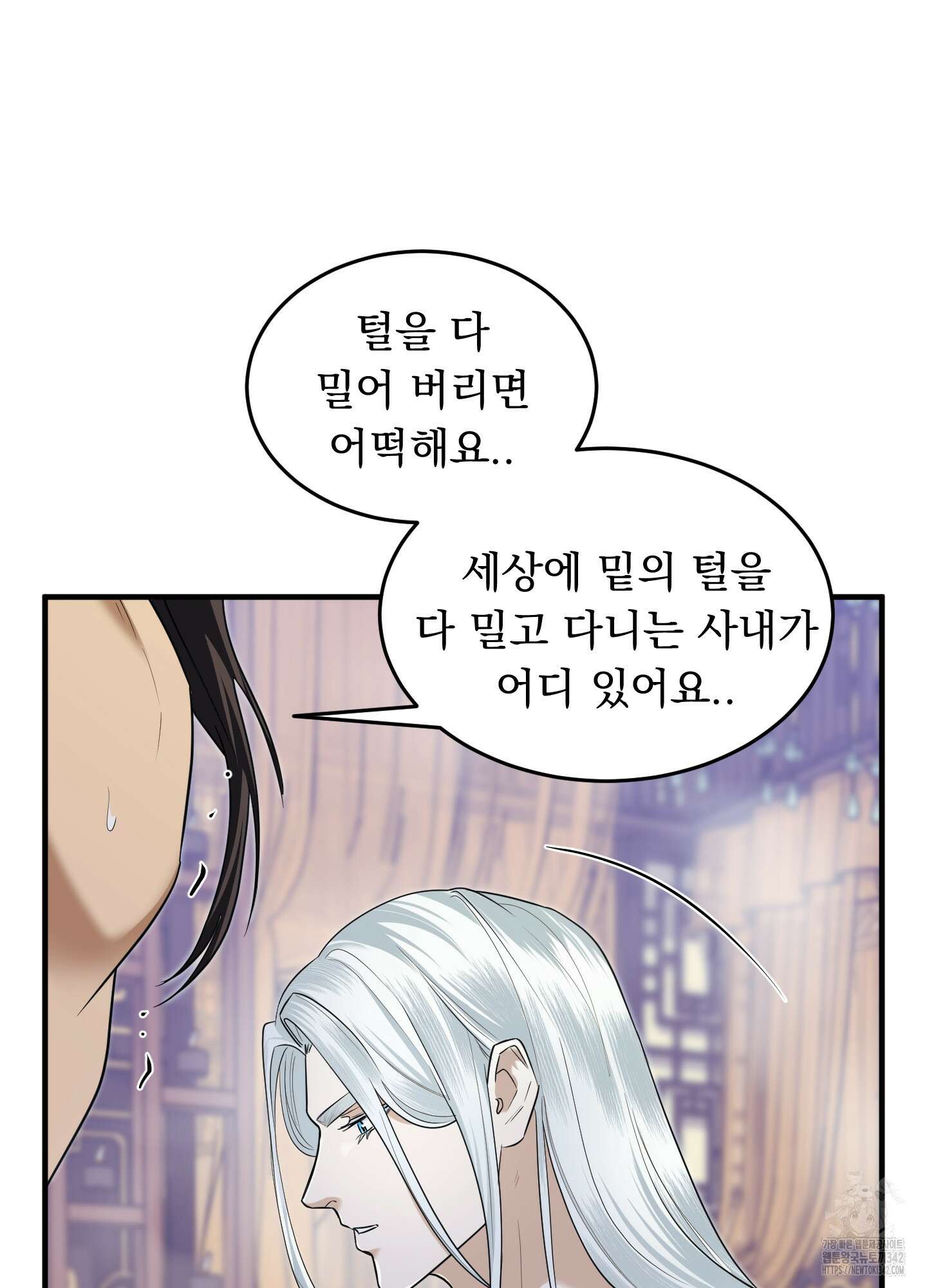마교주의 첩으로 살아남기 20화 16