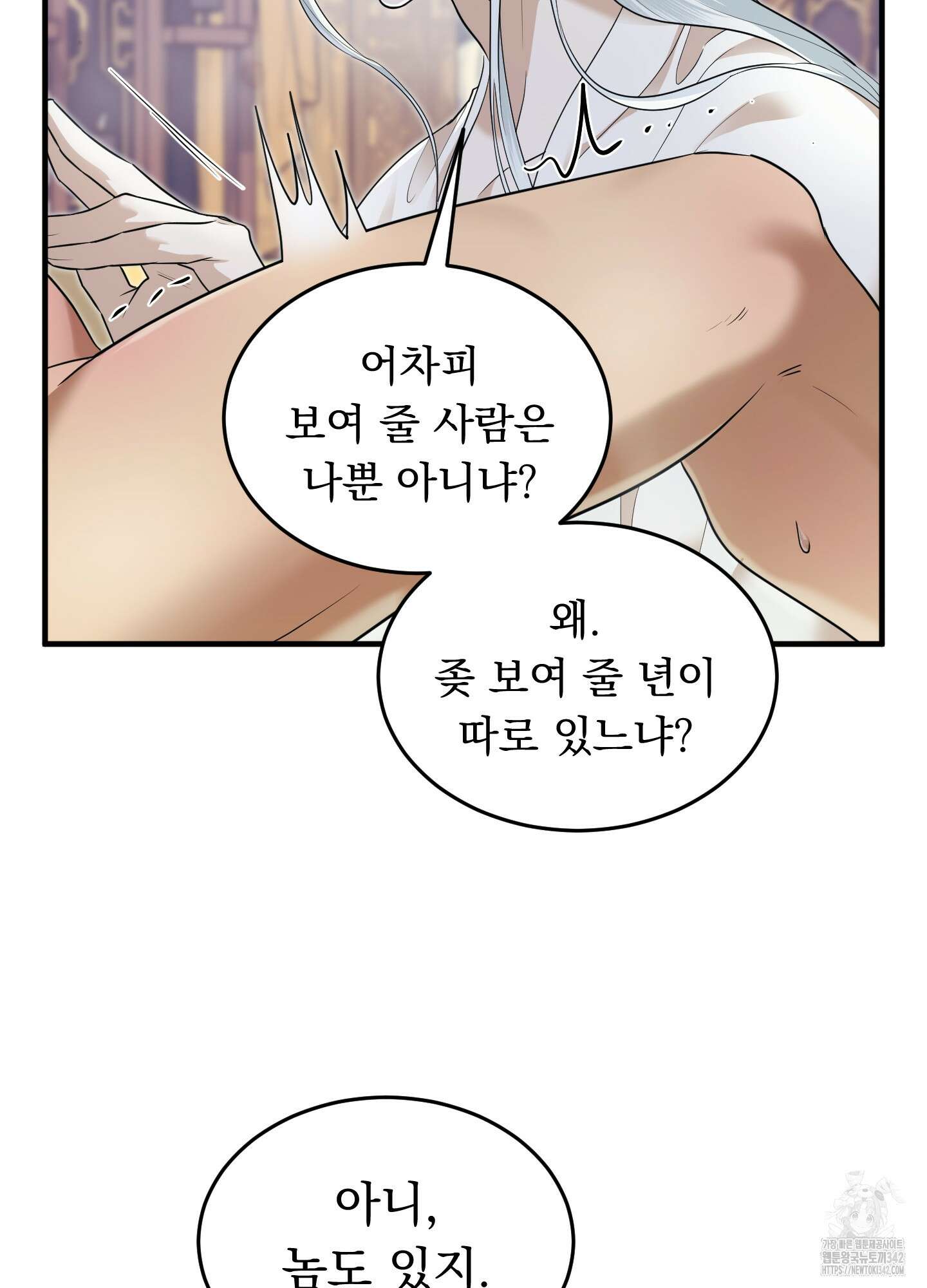마교주의 첩으로 살아남기 20화 17