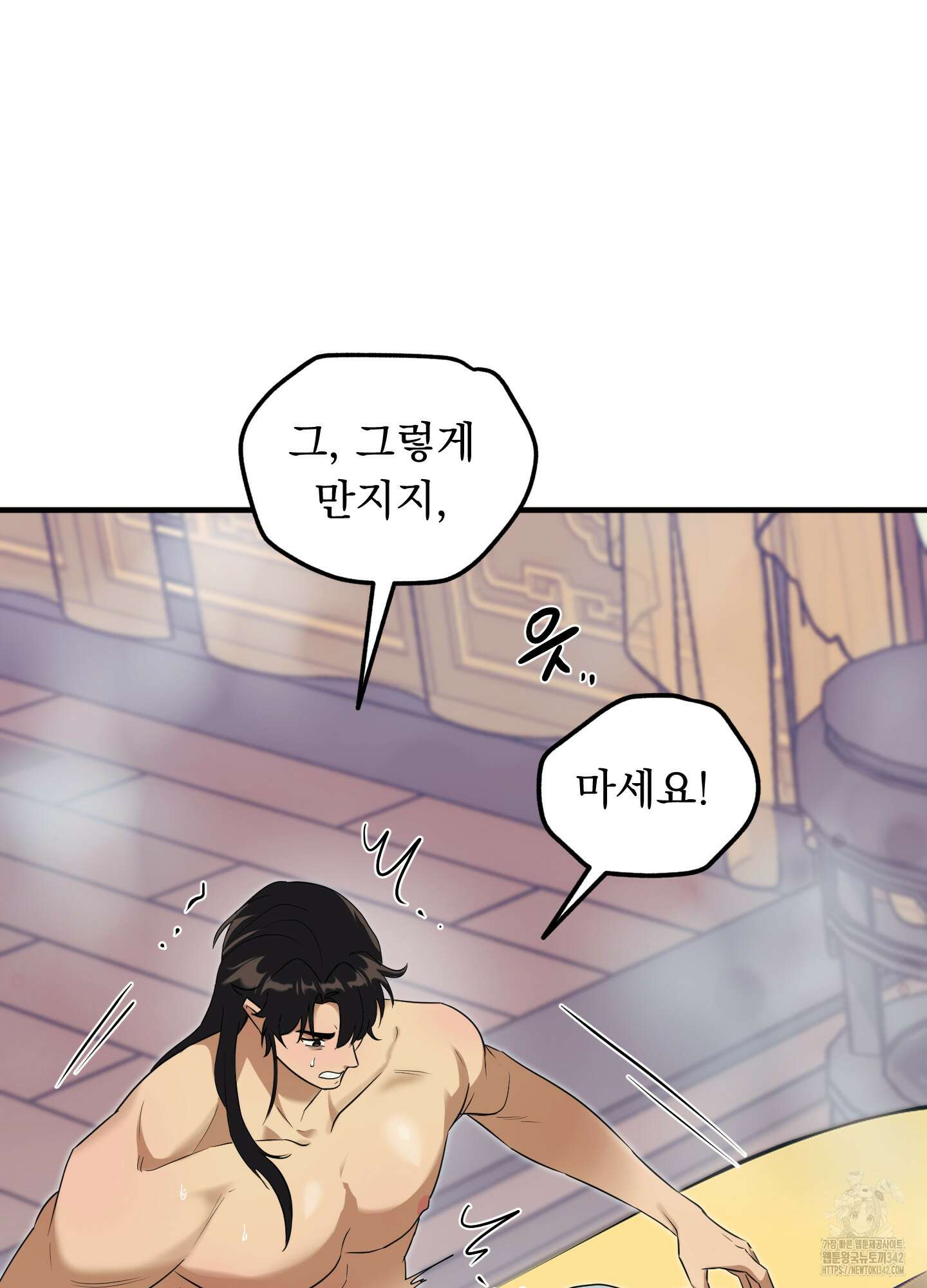 마교주의 첩으로 살아남기 20화 19
