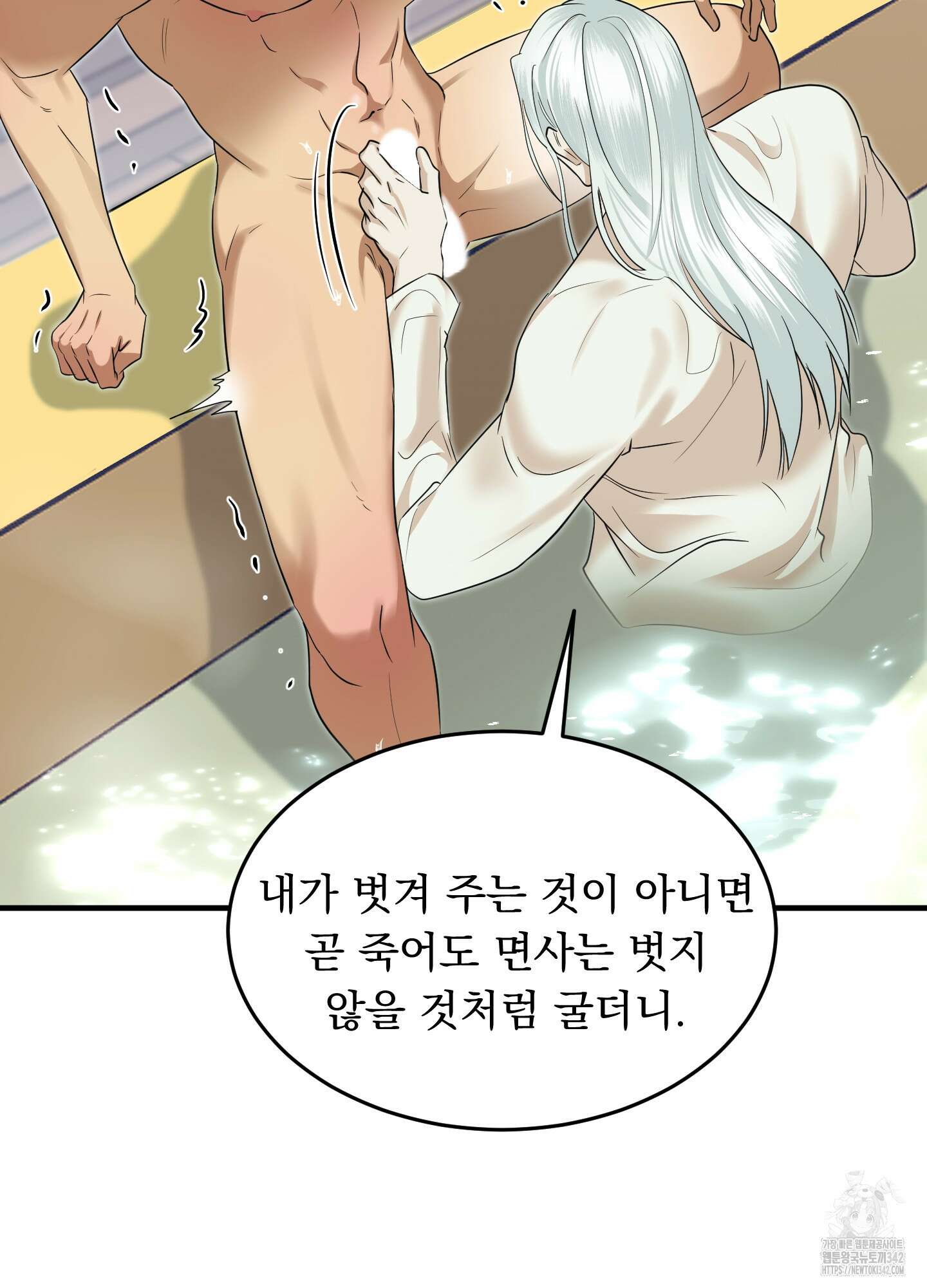 마교주의 첩으로 살아남기 20화 20
