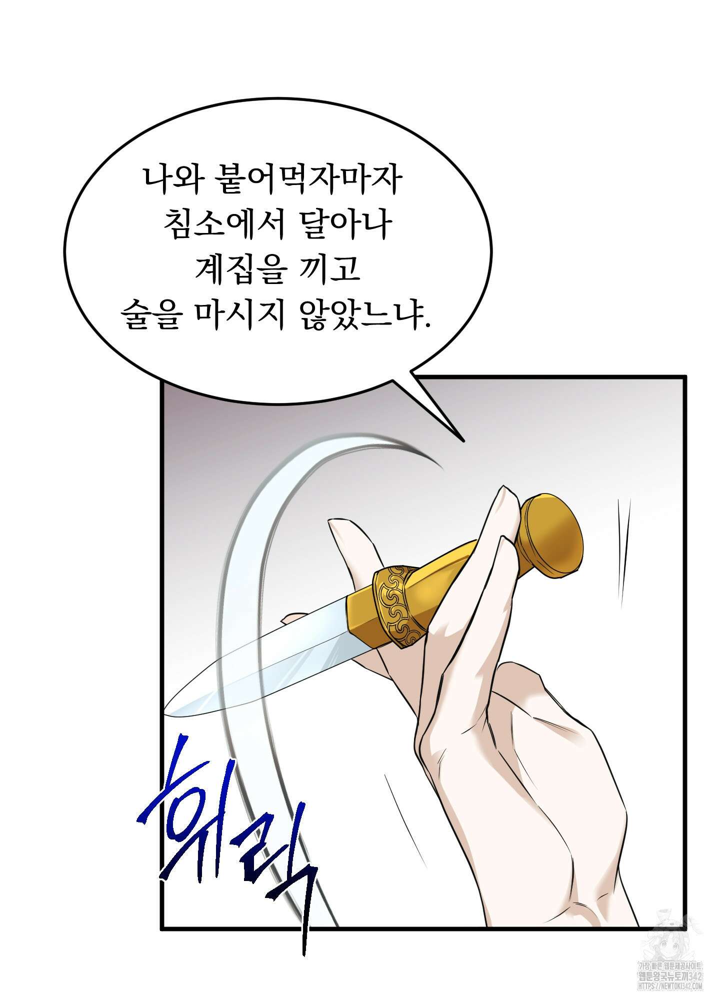 마교주의 첩으로 살아남기 20화 21