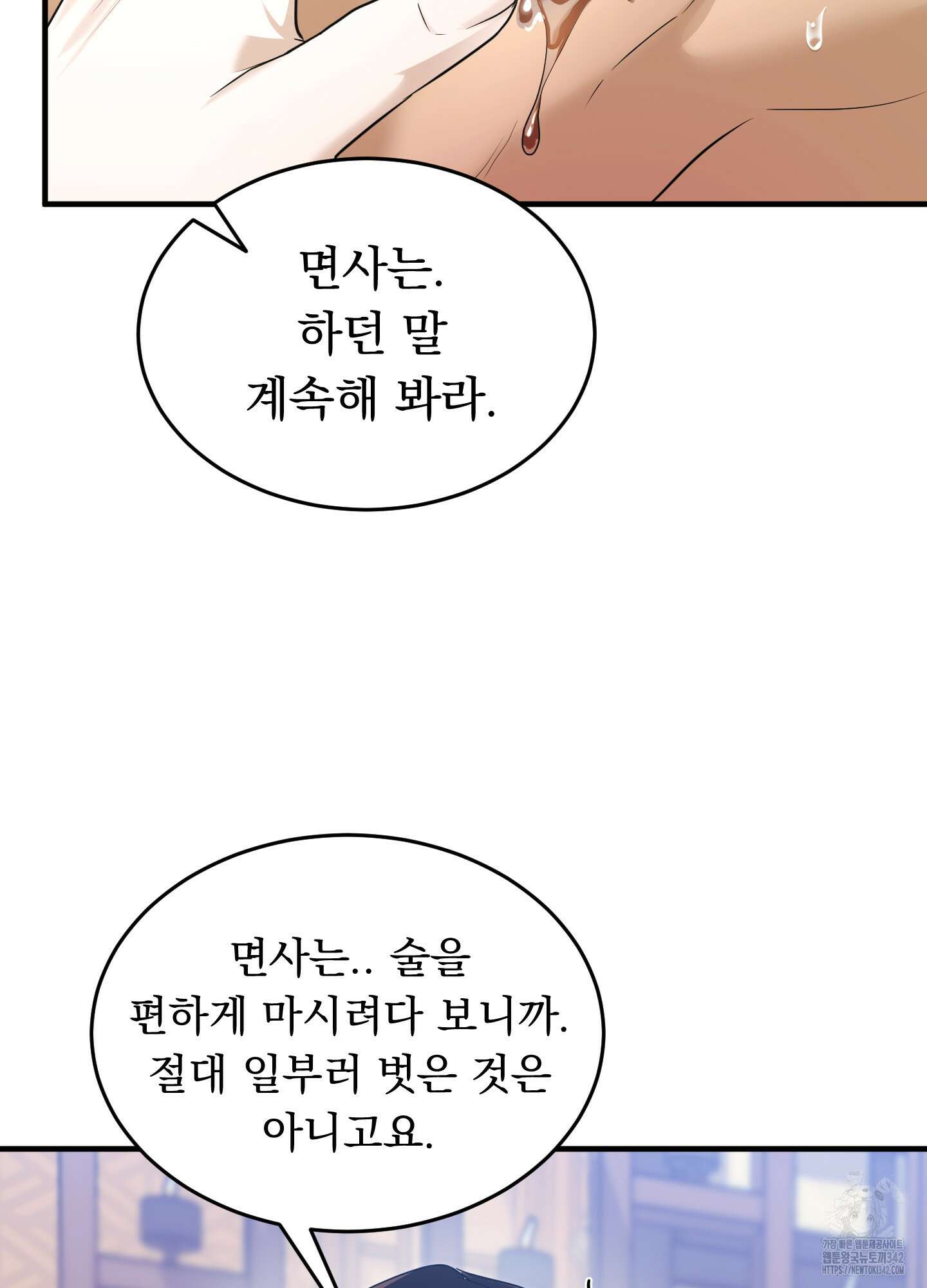 마교주의 첩으로 살아남기 20화 34