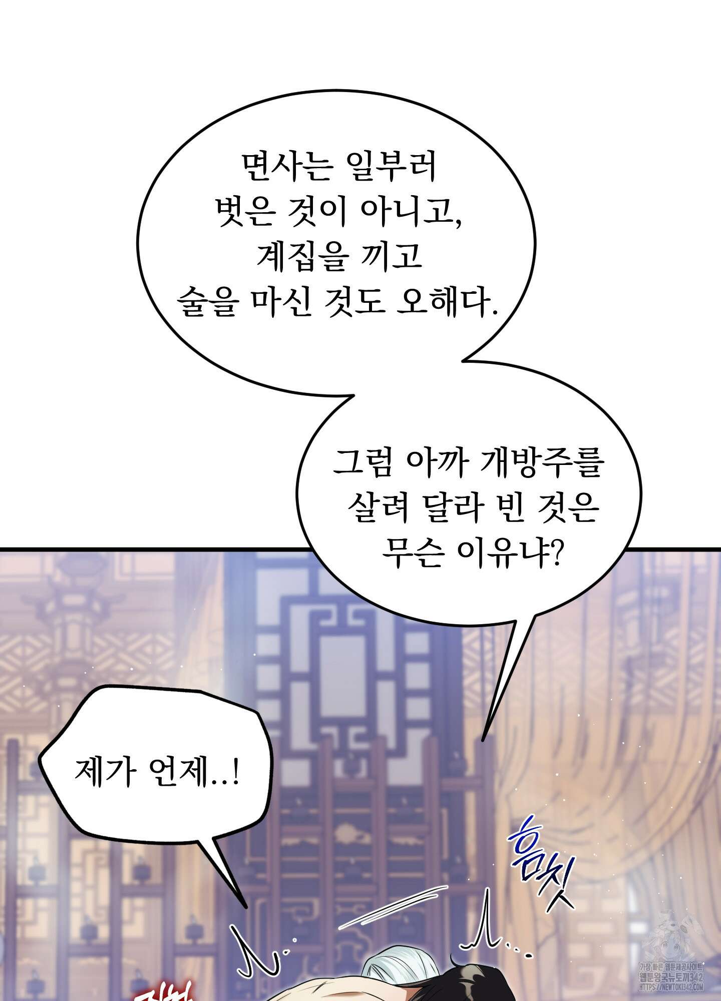 마교주의 첩으로 살아남기 20화 36