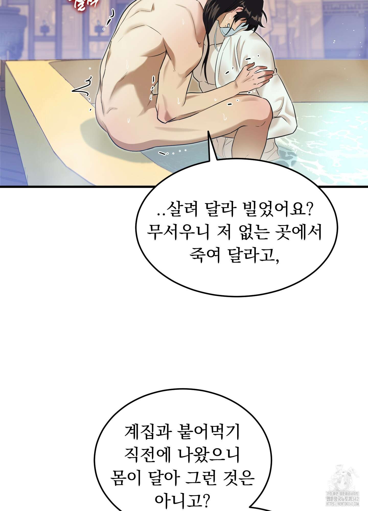 마교주의 첩으로 살아남기 20화 37