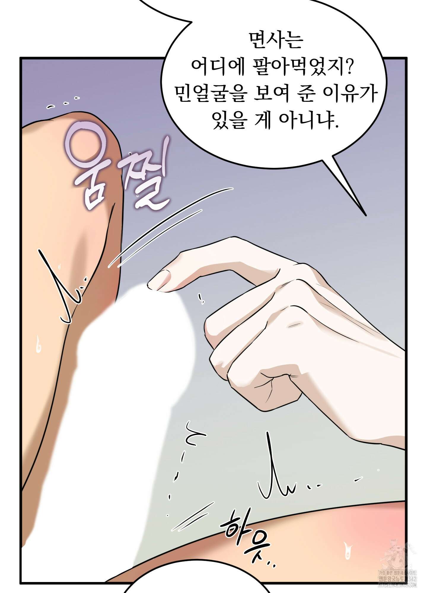 마교주의 첩으로 살아남기 20화 38