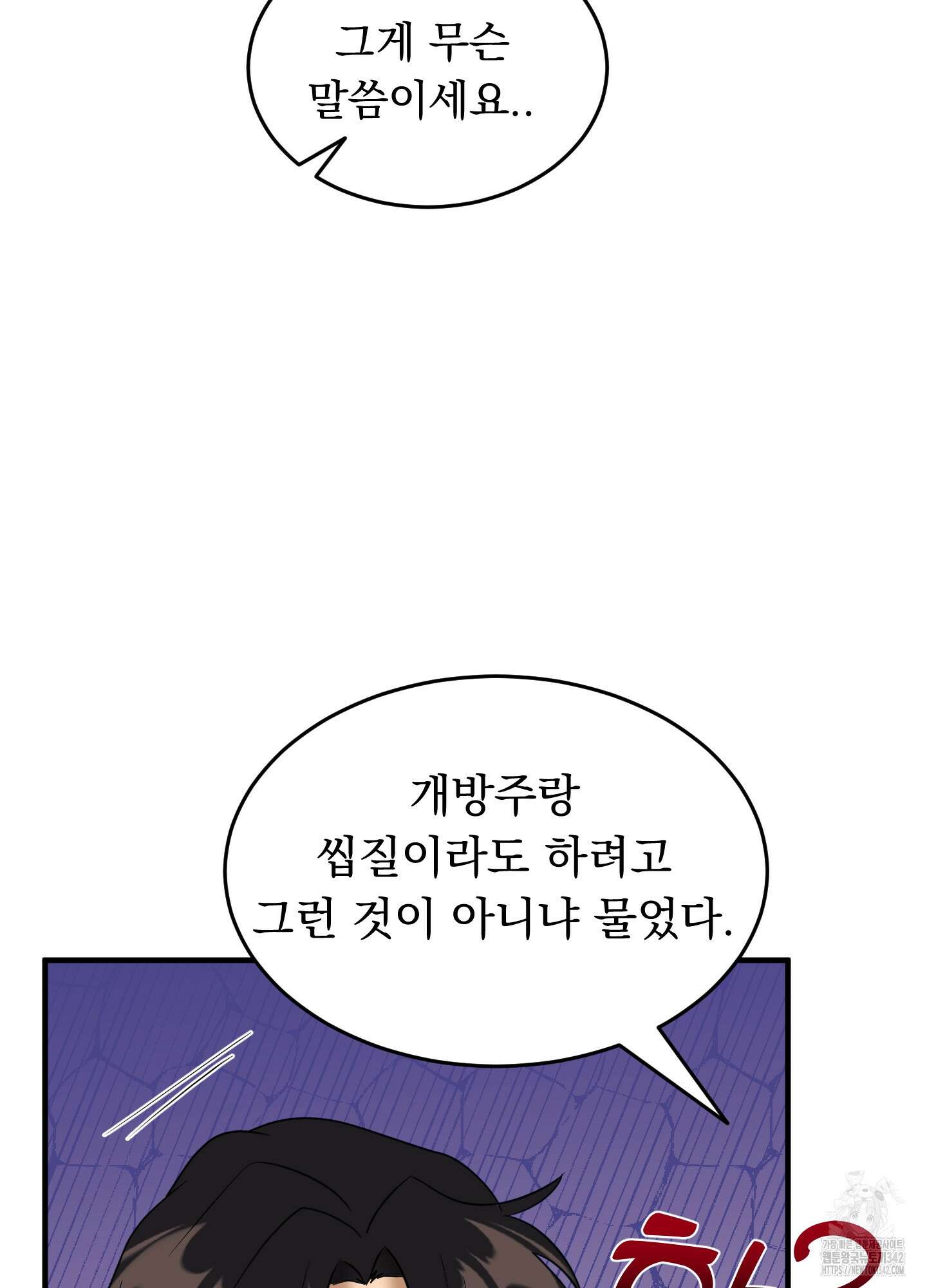 마교주의 첩으로 살아남기 20화 39