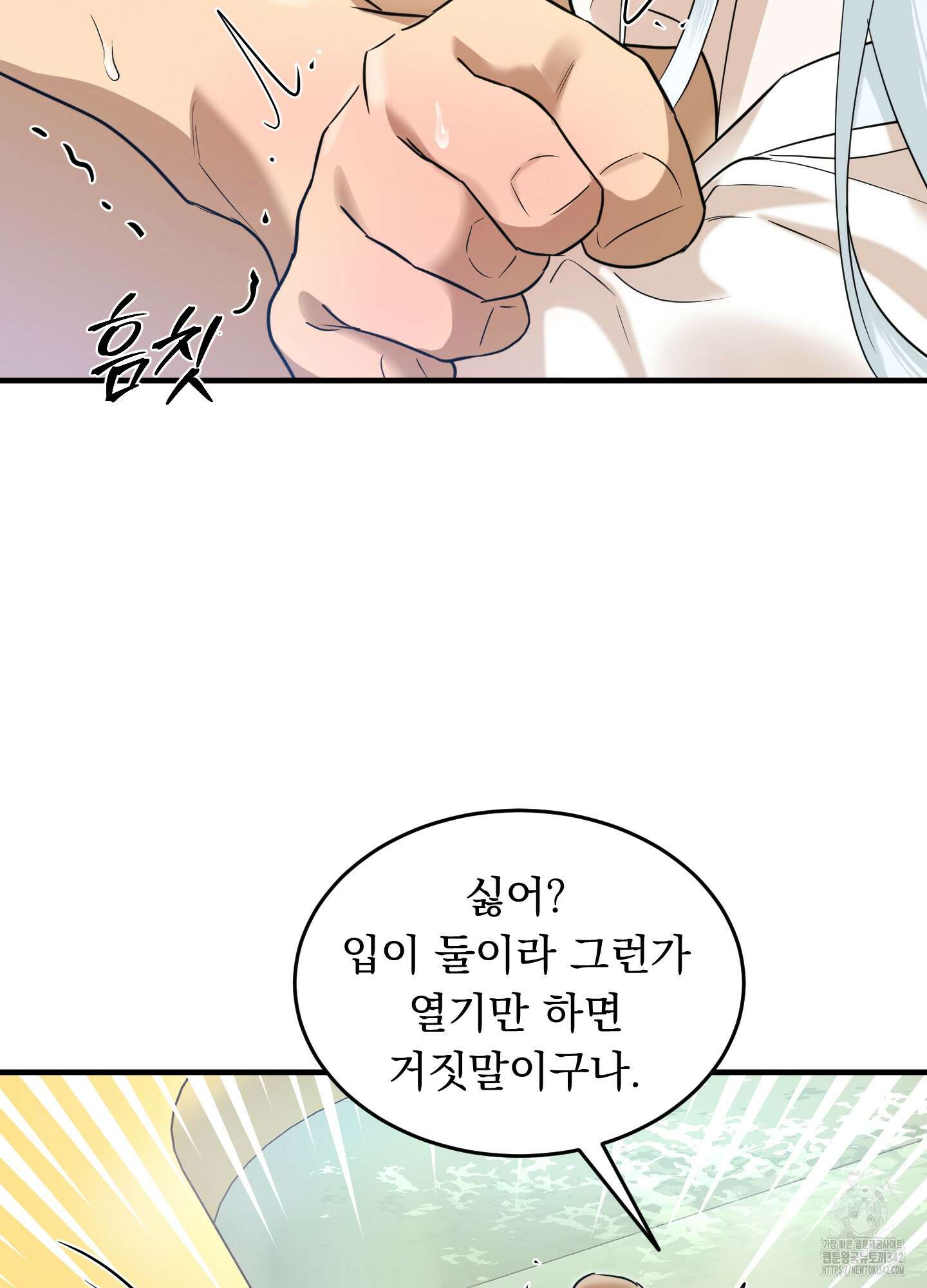 마교주의 첩으로 살아남기 20화 53