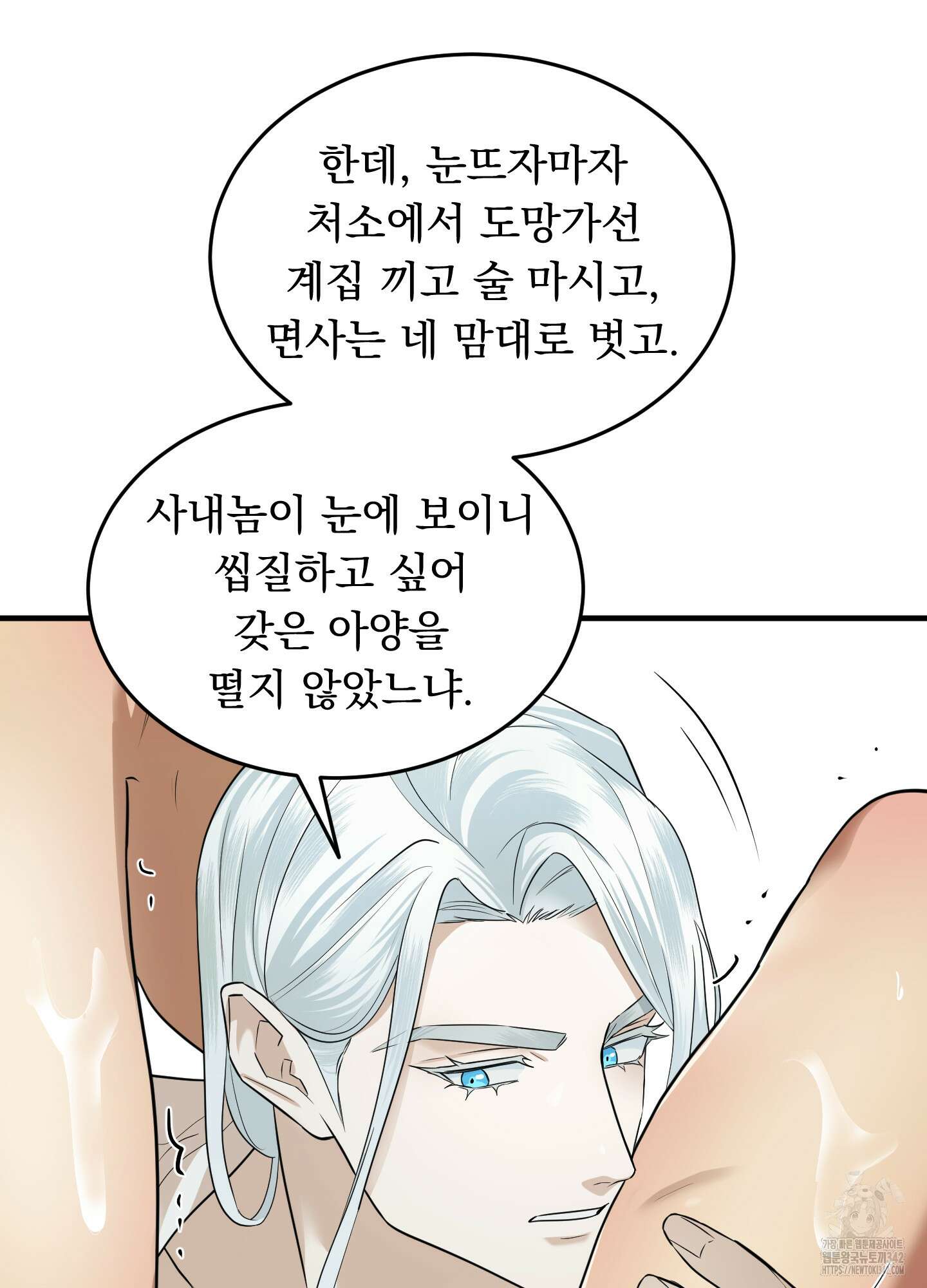마교주의 첩으로 살아남기 20화 58