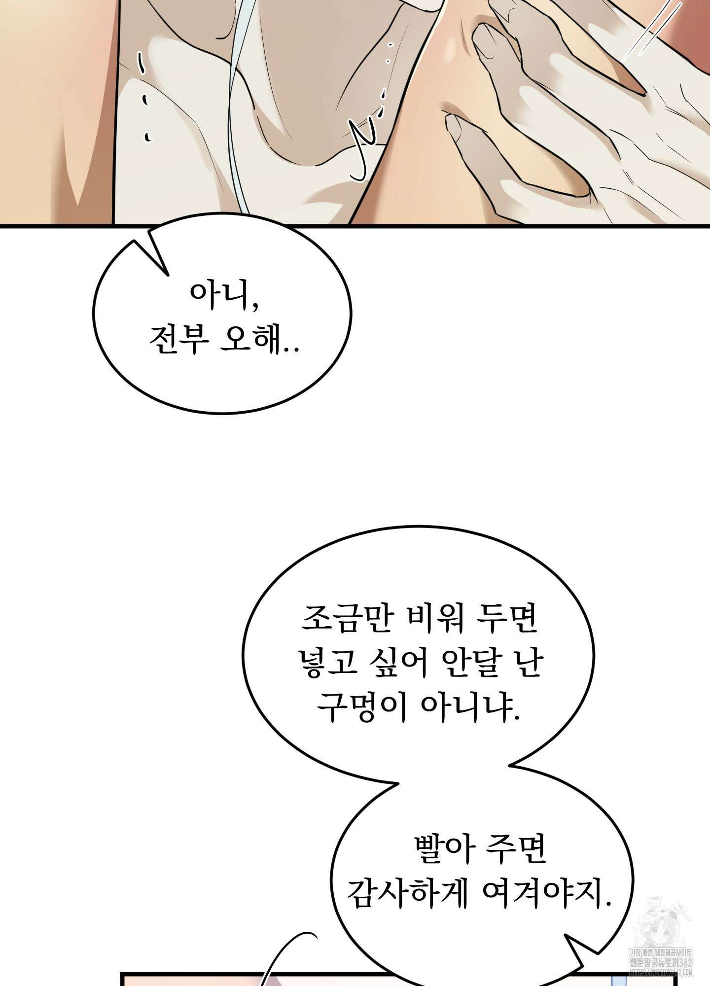 마교주의 첩으로 살아남기 20화 59