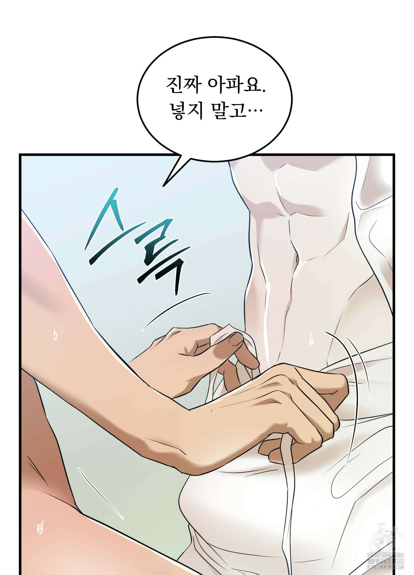 마교주의 첩으로 살아남기 20화 73