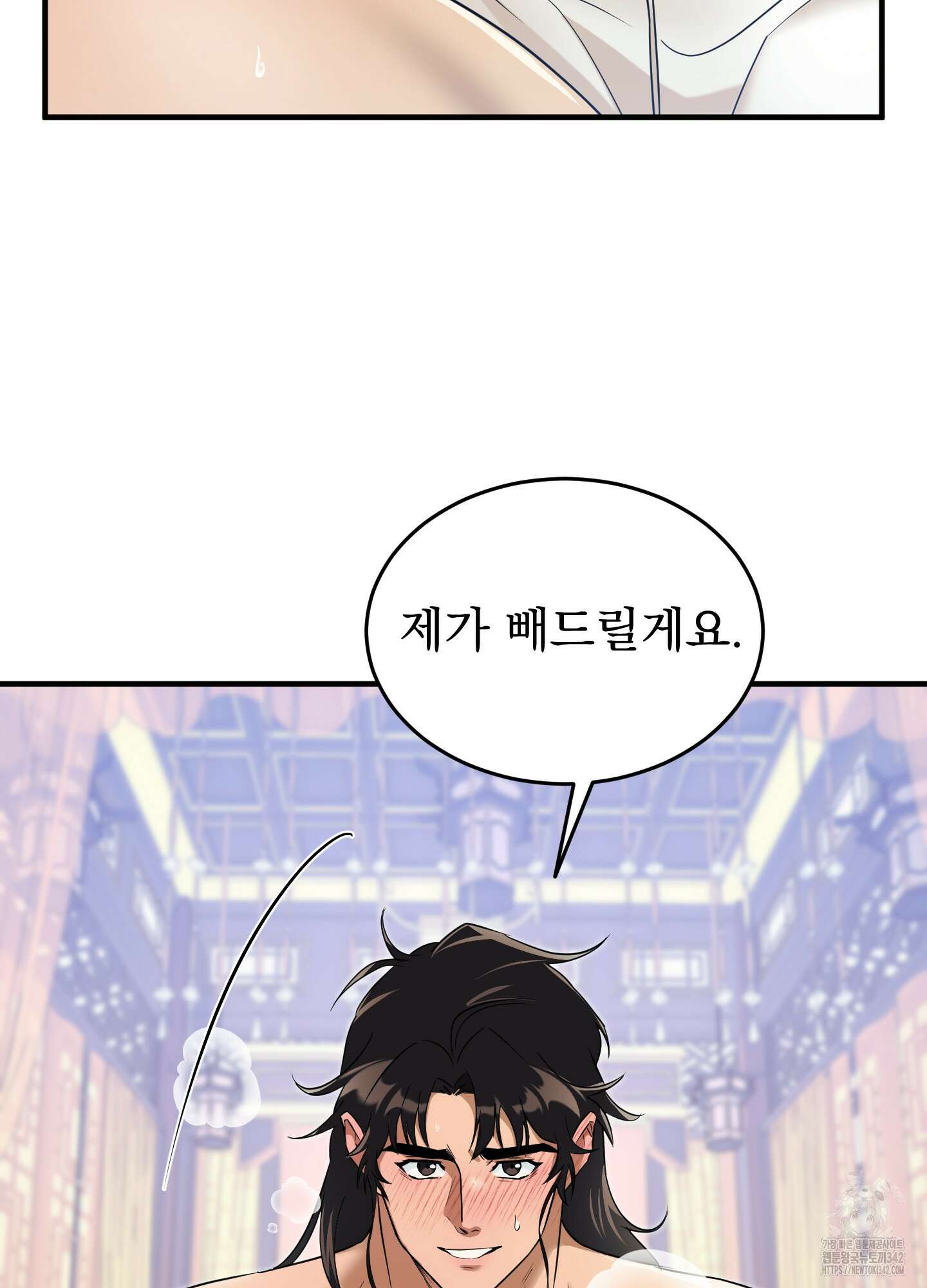 마교주의 첩으로 살아남기 20화 74