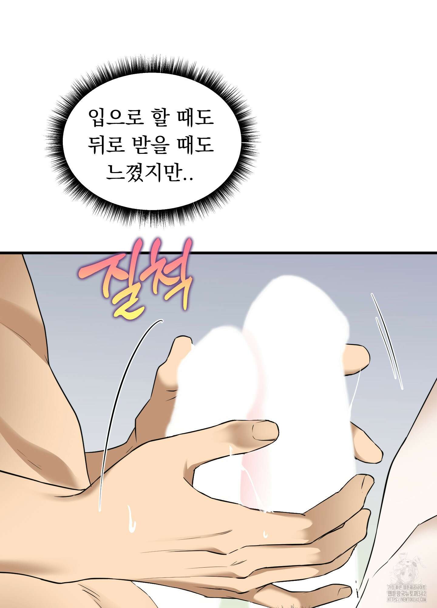 마교주의 첩으로 살아남기 20화 76