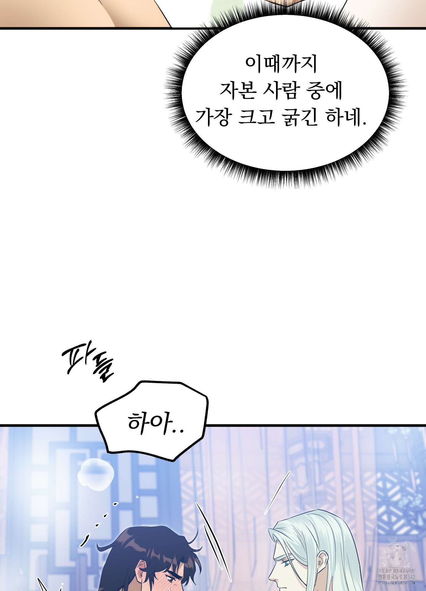 마교주의 첩으로 살아남기 20화 77
