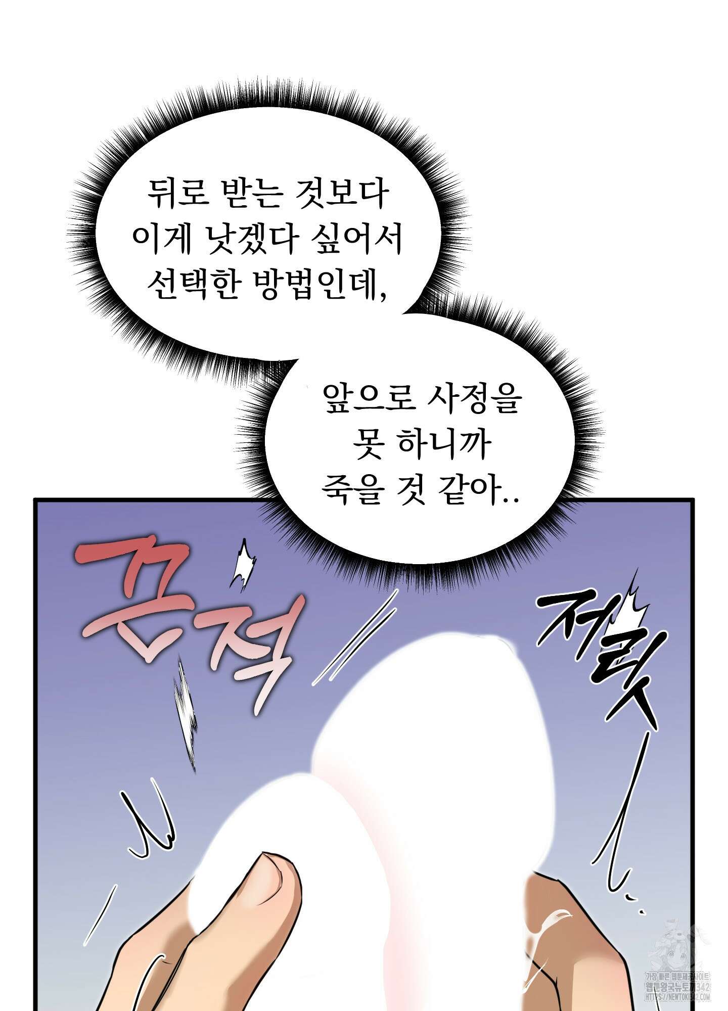 마교주의 첩으로 살아남기 20화 81