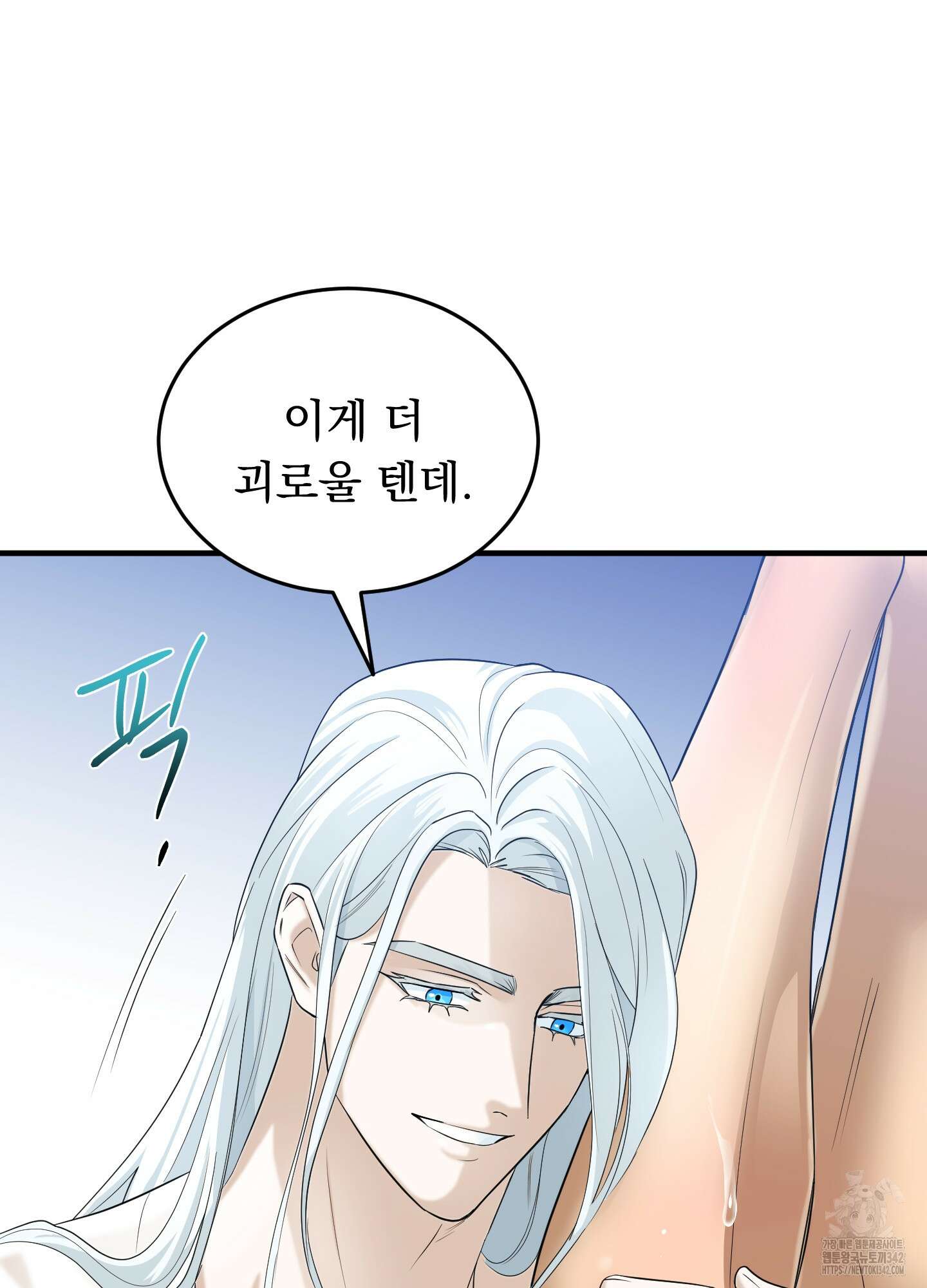 마교주의 첩으로 살아남기 20화 86
