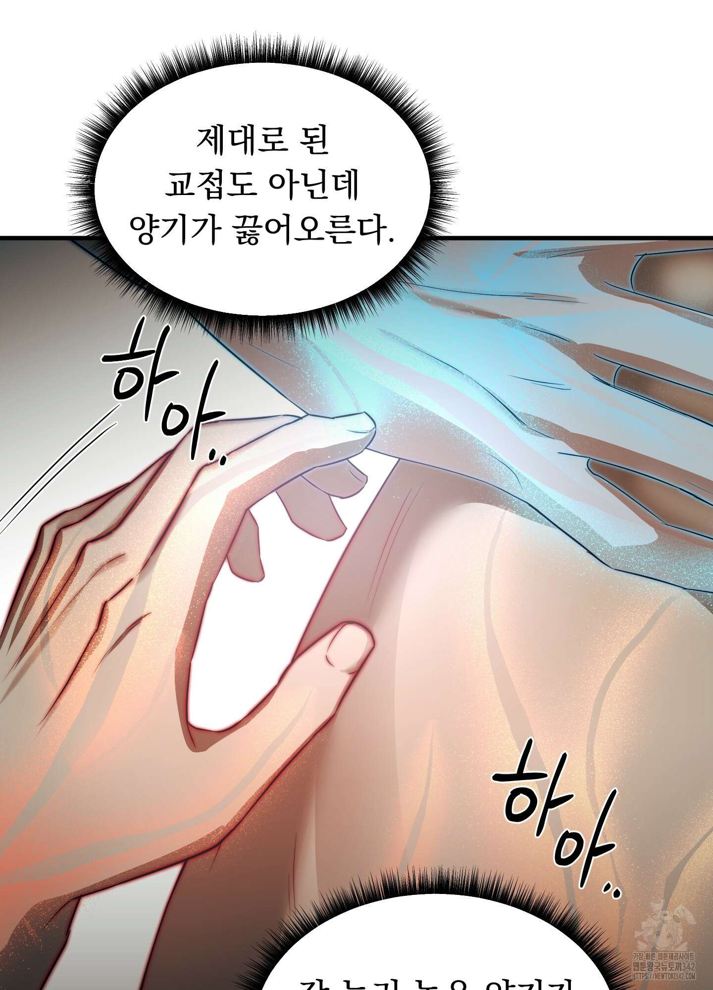 마교주의 첩으로 살아남기 20화 96
