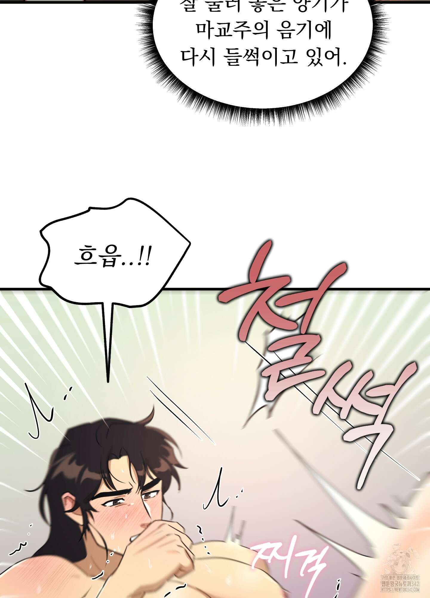 마교주의 첩으로 살아남기 20화 97