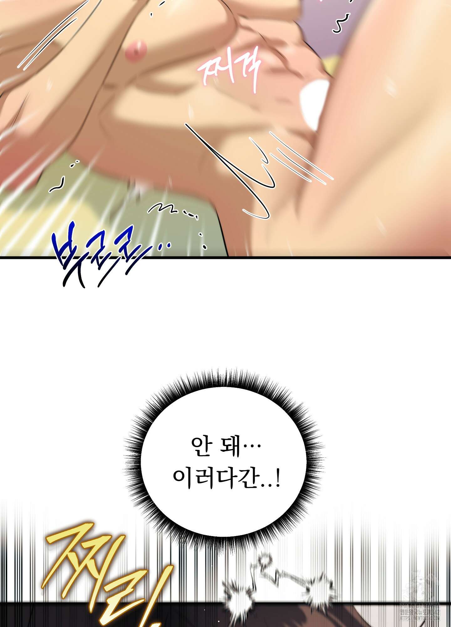 마교주의 첩으로 살아남기 20화 98